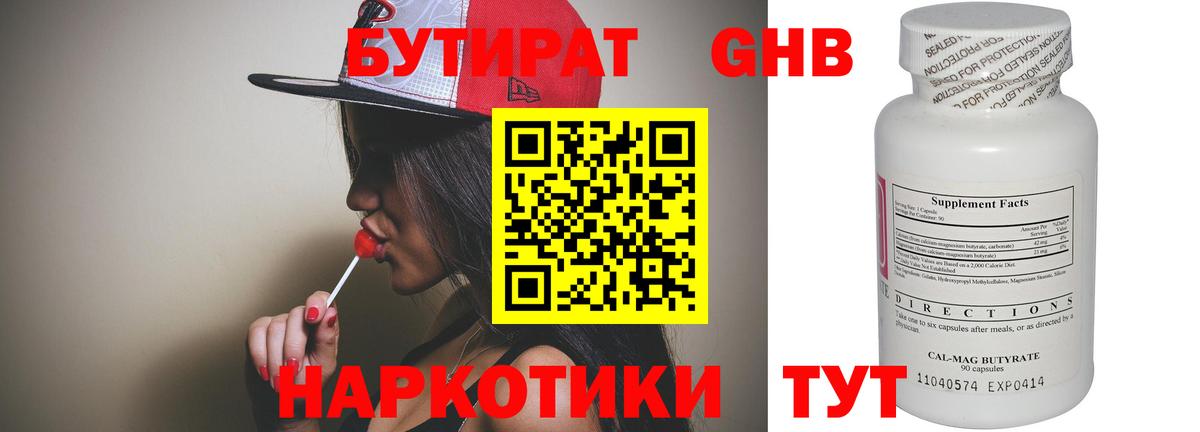 Бутират жидкий экстази  Вход с VPN  Бахчисарай 