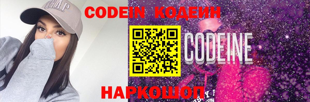 Кодеин напиток Lean (лин)  Вход с VPN  Кодеиновый сироп Lean Purple Drank  Бахчисарай 