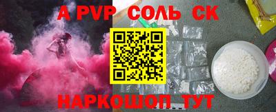 Альфа ПВП Сланцы