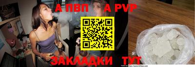 Альфа ПВП Сланцы