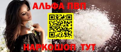 Альфа ПВП Сланцы