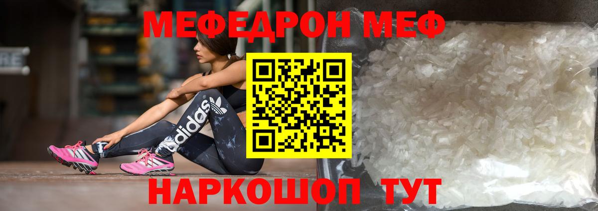 МЕФ 4 MMC  МЕФ кристаллы  Вход с VPN  Мефедрон  Бахчисарай 